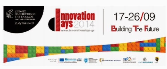 Ημέρες καινοτομίας 2014 από το Διεθνές Πανεπιστήμιο της Ελλάδος 17-26 Σεπτεμβρίου - Φωτογραφία 1
