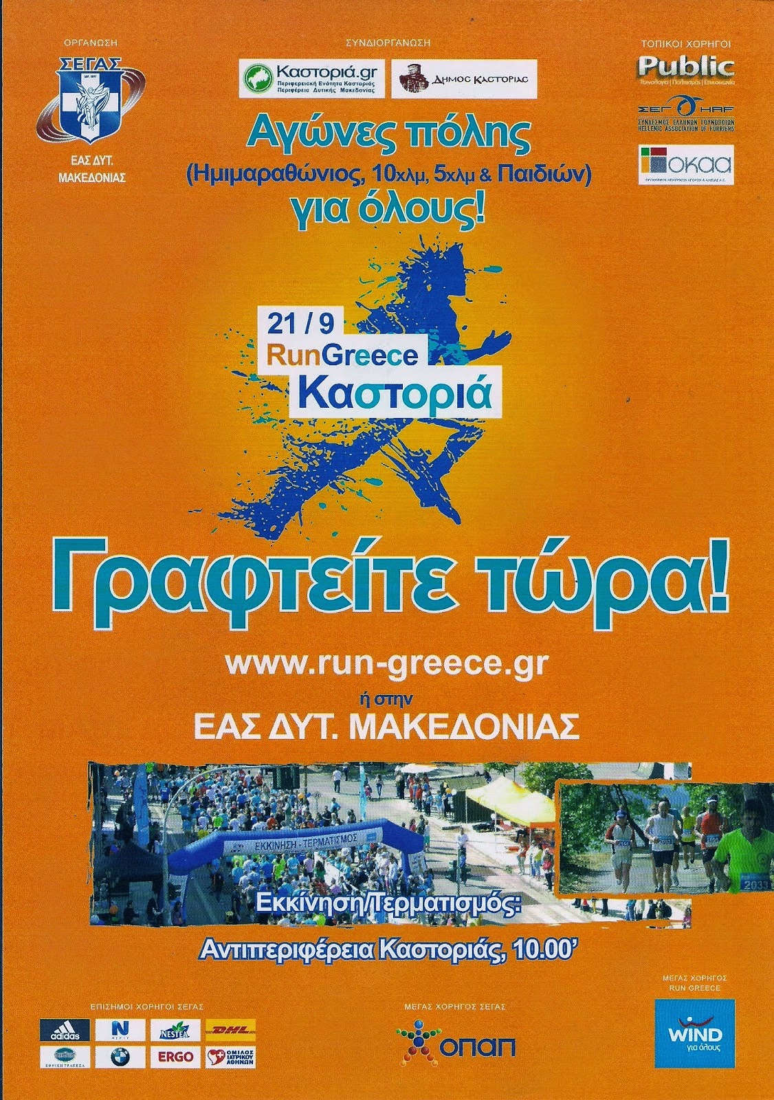 Run Greece Καστοριά 2014 - Φωτογραφία 2