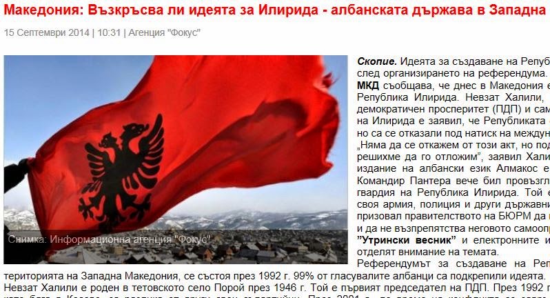 Σκόπια: Ματαιώθηκε η ανακήρυξη της Δημοκρατίας της Ιλλυρίδας... - Φωτογραφία 1