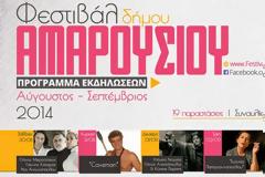 Με τέσσερεις ακόμη αξιόλογες παραστάσεις, θα πέσει η αυλαία του Φεστιβάλ του Δήμου Αμαρουσίου