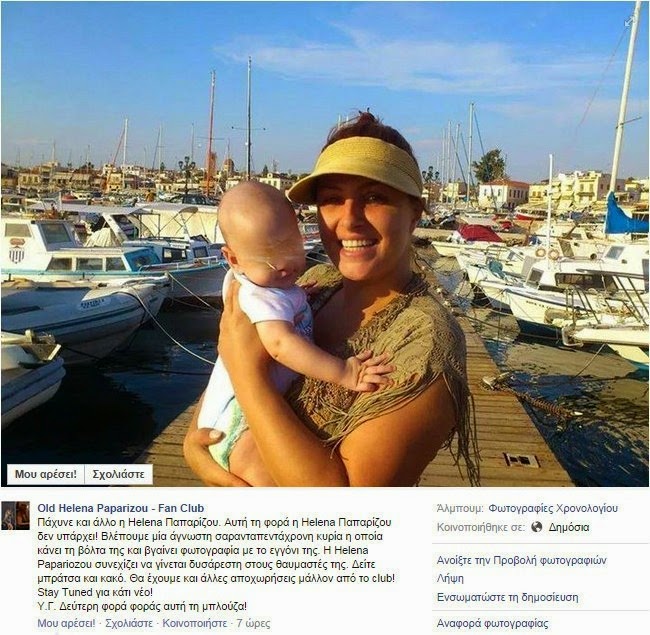 Σφαγή στο Facebook για την Έλενα Παπαρίζου:«Είναι σαν μια 45άρα που κάνει βόλτα με το εγγόνι της» Πηγή: stroumfaki.com - Φωτογραφία 2