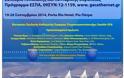 Πάτρα: Ιατρικό συνέδριο για την θαλασσαιμία και άλλα συχνά νοσήματα του Ελληνικού πληθυσμού