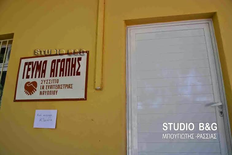 Έκλεισε το συσσίτιο Αγάπης στο Ναύπλιο - Χωρίς φαγητό 150 άποροι [video + photos] - Φωτογραφία 3
