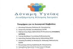 ΔΥΝΑΜΗ ΥΓΕΙΑΣ ΓΙΑ ΤΟ ΙΣΗ