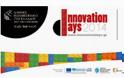 Ξεκίνησαν οι «Ημέρες Καινοτομίας 2014» από το Διεθνές Πανεπιστήμιο της Ελλάδος