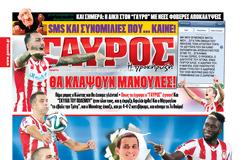 ΠΡΩΤΟΣΕΛΙΔΑ ΑΘΛΗΤΙΚΩΝ ΕΦΗΜΕΡΙΔΩΝ 18/9/2014