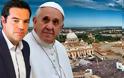 Σήμερα στο Βατικανό η συνάντηση του Τσίπρα με τον Πάπα