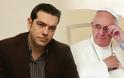 Δείτε τι είπαν Πάπας Φραγκίσκος και Τσίπρας στην συνάντηση που είχαν...