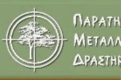 Ποινική δίωξη στην ΕΛΛΗΝΙΚΟΣ ΧΡΥΣΟΣ για μη τήρηση όρων ασφαλείας κατά τη μεταφορά επικίνδυνων υλικών …σε βαθμό ΠΤΑΙΣΜΑΤΟΣ!