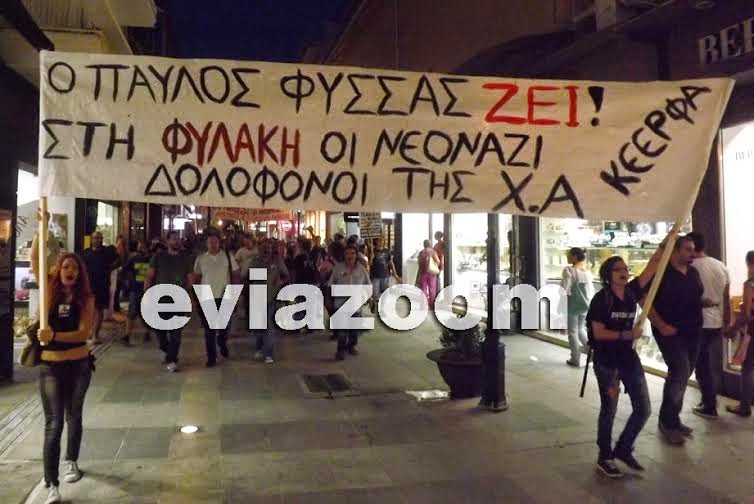 Με παλμό και χωρίς παρατράγουδα, πραγματοποιήθηκε στην Χαλκίδα, η αντιφασίστικη πορεία στη μνήμη του Παύλου Φύσσα... - Φωτογραφία 2