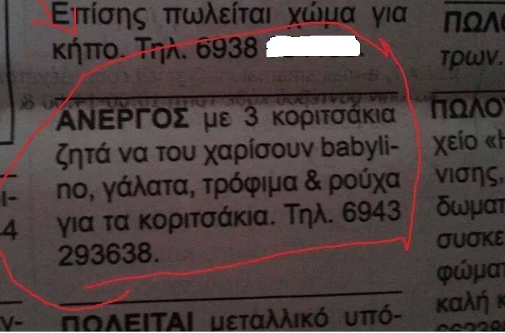 H αγγελία που μας έκανε να δακρύσουμε: Ας ΒΟΗΘΗΣΟΥΜΕ όλοι [photo] - Φωτογραφία 2