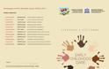 Εκπαίδευση των γονέων και παροχή προληπτικών ιατρικών εξετάσεων σε παιδιά 0 έως 12 ετών απο την UNESCO! - Φωτογραφία 4