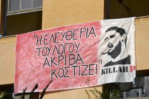 Νεολαία ΣΥΡΙΖΑ Αχαΐας : Καταγγέλει την παρέμβαση της αστυνομίας στο χθεσινό αντιφασιστικό συλλαλητήριο - Φωτογραφία 1