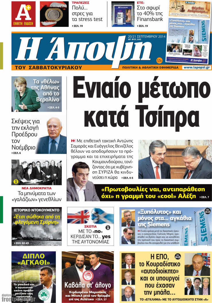 Οι πολιτικές εφημερίδες - Φωτογραφία 18