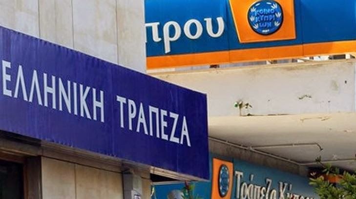 Ένεση ρευστότητας προς τις Κυπριακές τράπεζες από ΕΤΕπ - Φωτογραφία 1