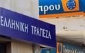 Ένεση ρευστότητας προς τις Κυπριακές τράπεζες από ΕΤΕπ