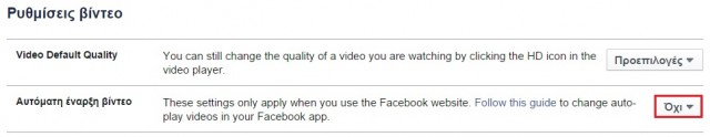 Πώς να απενεργοποιήσετε την αυτόματη αναπαραγωγή βίντεο στο Facebook! - Φωτογραφία 3