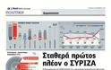 Σταθερά πρώτος πλέον ο ΣΥΡΙΖΑ - Φωτογραφία 2