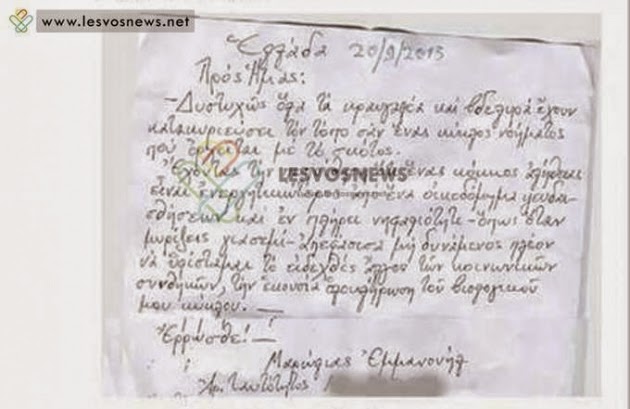 58χρονος καθηγητής αυτοκτόνησε στη Λέσβο - Συγκλονίζει το γράμμα που άφησε - Φωτογραφία 2