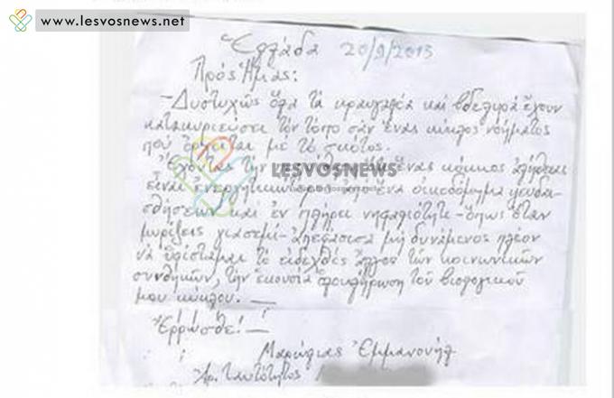 Ελλάδα  ΣΥΓΚΛΟΝΙΖΕΙ η αυτοκτονία καθηγητή στη Μυτιλήνη: Διαβάστε το γράμμα που άφησε... [photo] - Φωτογραφία 2