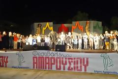 Την επιτυχημένη παραγωγή «Το μεγάλο μας τσίρκο» της θεατρικής ομάδας του Κέντρου Τέχνης και Πολιτισμού απόλαυσαν εκατοντάδες θεατές στο Φεστιβάλ Πολιτισμού του Δήμου Αμαρουσίου