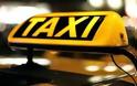 Σπείρα εξαπατούσε οδηγούς ταξί σε όλη τη χώρα