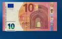 Επίσημη πρώτη για το χαρτονόμισμα των 10 ευρώ