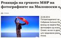 Σκόπια: «Η Αθήνα αντέδρασε για τη φωτογραφία του Μιλόσοσκι στον Όλυμπο»