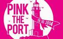Πάτρα: Στις 19 Οκτωβρίου το νέο λιμάνι θα “βαφτεί” ροζ!