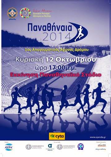 Ελάτε να τρέξουμε μαζί… γιατί αγαπάμε τη ζωή - Φωτογραφία 2