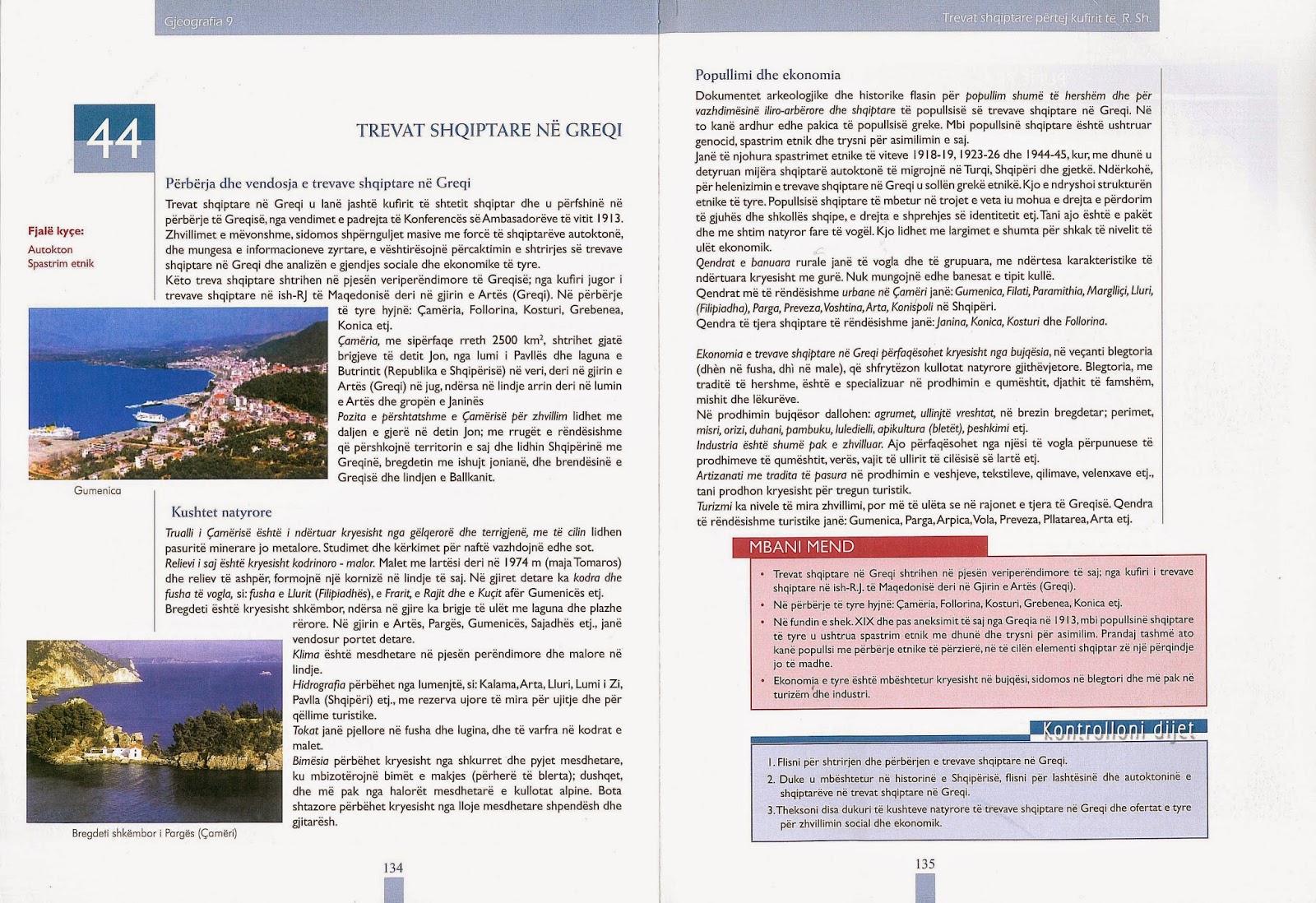 Παραμένουν οι αλυτρωτικές αναφορές εις βάρος της Ελλάδας στα σχολικά βιβλία Γεωγραφίας στην Αλβανία - Φωτογραφία 6