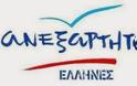 Αποφάσεις της εκτελεστικής επιτροπής των Ανεξάρτητων Ελλήνων