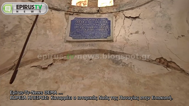 Καταρρέει ο ιστορικός Ναός της Παναγίας στην Επισκοπή [video] - Φωτογραφία 3