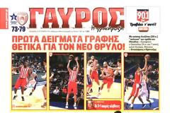 ΠΡΩΤΟΣΕΛΙΔΑ ΑΘΛΗΤΙΚΩΝ ΕΦΗΜΕΡΙΔΩΝ 24/9/2014