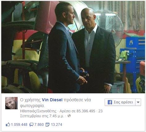 Δείτε τη φωτογραφία του Πολ Γουόκερ από το Fast and Furious 7  που ανέβασε ο Βιν Ντίζελ - Φωτογραφία 2