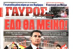 ΠΡΩΤΟΣΕΛΙΔΑ ΑΘΛΗΤΙΚΩΝ ΕΦΗΜΕΡΙΔΩΝ 26/9/2014