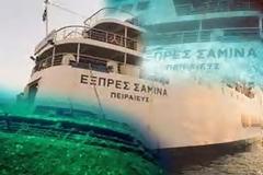 14 χρόνια Εξπρές Σαν μνήμα