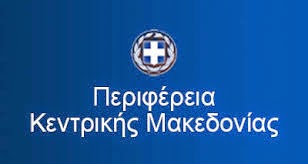 Ανακοίνωση της Περιφέρειας Κεντρικής Μακεδονίας για την Παγκόσμια Ημέρα Καρδιάς - Φωτογραφία 1