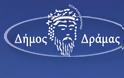 Επίσκεψη Δήμαρχου Δράμας κ. Χριστόδουλου Μαμσάκου στην Αθήνα