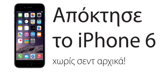 Το iPhone 6 είναι διαθέσιμο στην Κύπρο - Φωτογραφία 1