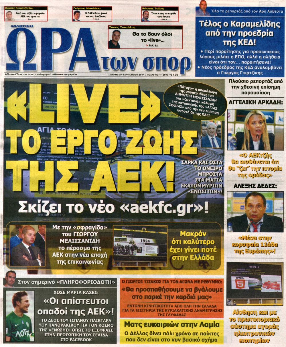 ΠΡΩΤΟΣΕΛΙΔΑ ΑΘΛΗΤΙΚΩΝ ΕΦΗΜΕΡΙΔΩΝ 27/9/2014 - Φωτογραφία 12