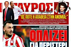 ΠΡΩΤΟΣΕΛΙΔΑ ΑΘΛΗΤΙΚΩΝ ΕΦΗΜΕΡΙΔΩΝ 27/9/2014