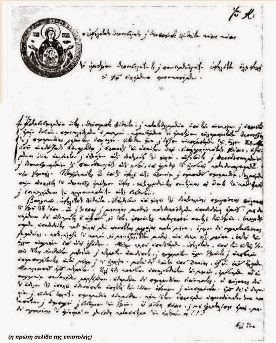 5324 - Αλληλογραφία της Ιεράς Κοινότητας Αγίου Όρους με τον Καποδίστρια (1776 - 27.9/10.10.1831) - Φωτογραφία 2