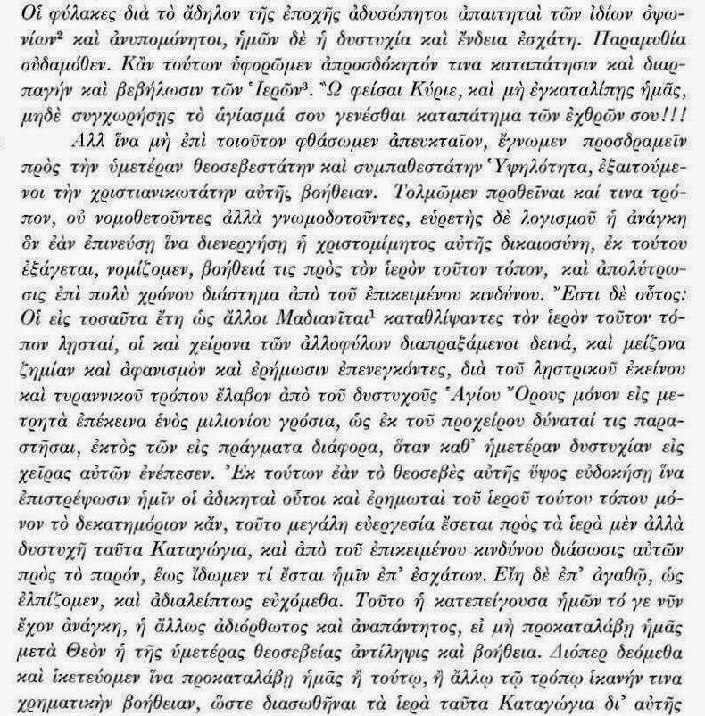 5324 - Αλληλογραφία της Ιεράς Κοινότητας Αγίου Όρους με τον Καποδίστρια (1776 - 27.9/10.10.1831) - Φωτογραφία 4