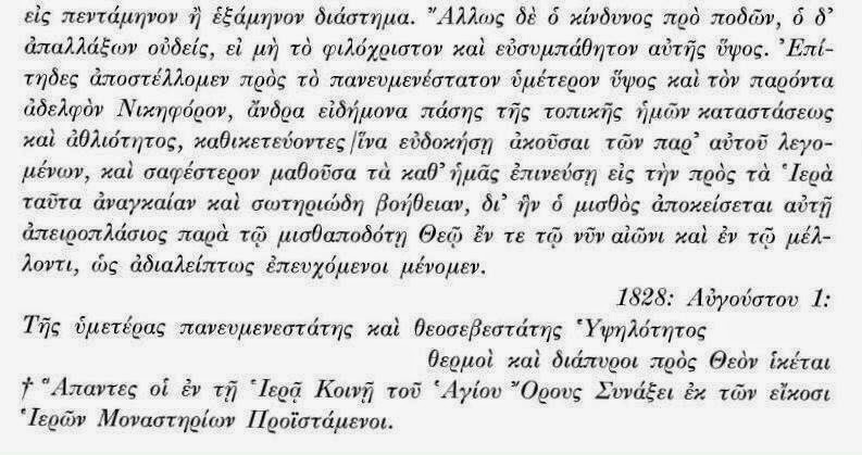5324 - Αλληλογραφία της Ιεράς Κοινότητας Αγίου Όρους με τον Καποδίστρια (1776 - 27.9/10.10.1831) - Φωτογραφία 5