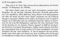 5324 - Αλληλογραφία της Ιεράς Κοινότητας Αγίου Όρους με τον Καποδίστρια (1776 - 27.9/10.10.1831) - Φωτογραφία 6
