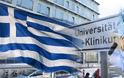 Έως το 2025, Έλληνες διευθυντές σε 40 γερμανικές κλινικές νοσοκομείων!