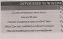 Συντάξεις βάσει αποδοχών 40ετίας για όλους - Φωτογραφία 2