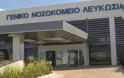 Σκληρή η πραγματικότητα στα Νοσοκομεία της Κύπρου - Δεν έχουν γιατρούς