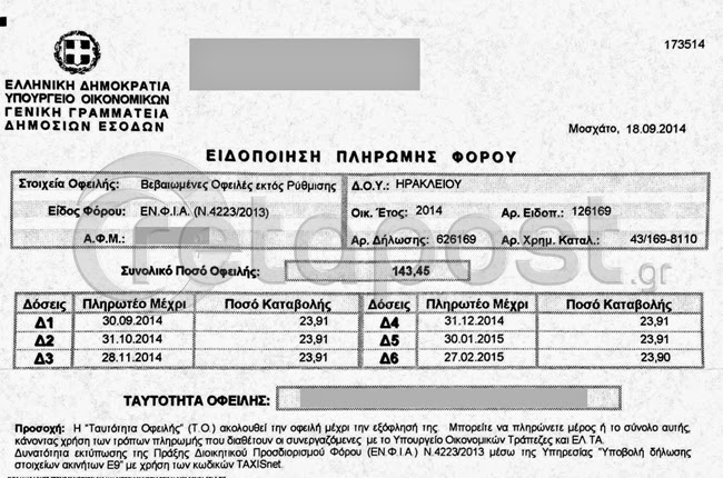 ΕΝΦΙΑ και σε… νεκρούς – Έχει πεθάνει εδώ και 10 χρόνια αλλά πρέπει να πληρώσει φόρο - Φωτογραφία 2